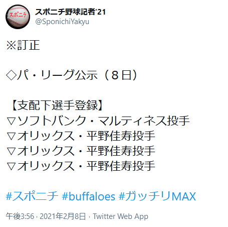 誤植ネタ オリックス 平野佳寿を3人支配下登録する プロ野球情報まとめポータルball Scope